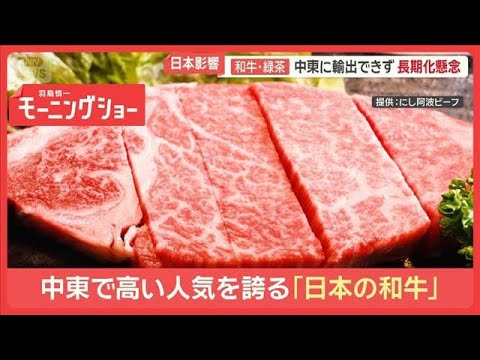 トランプ氏会見　軍事作戦「まもなく終結するだろう」日本影響…和牛・緑茶輸出できず【羽鳥慎一モーニングショー】(2026… サムネイル