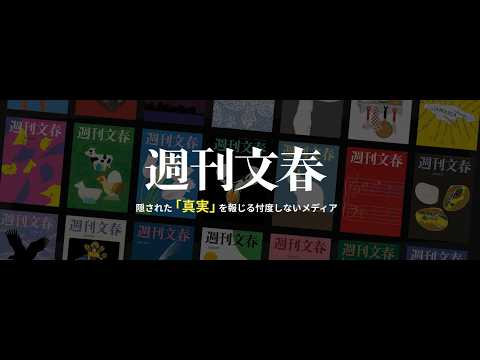 「週刊文春 電子版」有料会員について