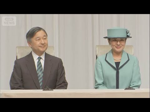 両陛下　「みどりの式典」にご臨席【スーパーJチャンネル】(2026年4月24日) サムネイル