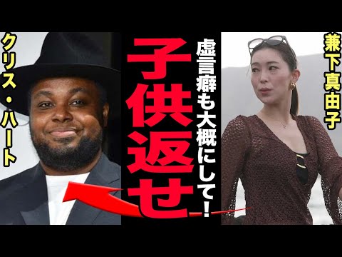 紅白歌手クリス・ハートの裏の顔…元妻との親権トラブルが泥沼化・再婚相手とも破綻した実態に驚愕！警察が介入した家庭内騒動… サムネイル
