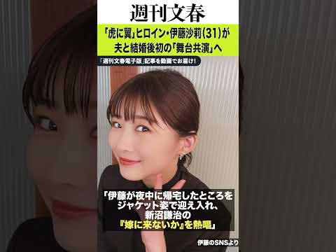 《18歳差婚》「虎に翼」ヒロイン・伊藤沙莉（31）が夫と結婚後初の「舞台共演」へ 事務所は「大決定ではありませんが…」 サムネイル