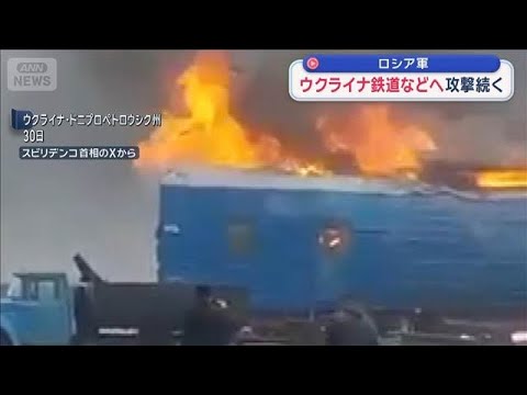 ロシア軍　ウクライナ鉄道などへ攻撃続く【スーパーJチャンネル】(2026年1月31日) サムネイル