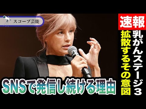 梅宮アンナ 彼女が乳がんステージ3をSNSで発信し続ける本当の理由に涙...「がんですと言っても変わらない社会にしたい…
