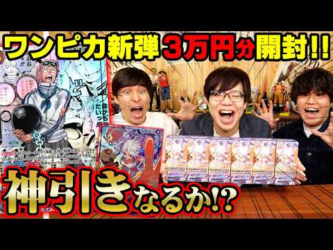 【ワンピカ開封】神引き出た!?入手困難の最新弾でコミパラコビーを狙って6ボックス開封したらまさかの結果に!?【 ワンピ… サムネイル