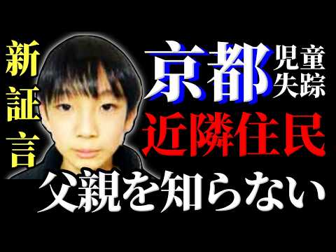 【京都・南丹】近隣住民「父親を知らない」証言｜父？母？親族は誰の側か サムネイル