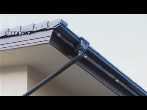 積水化学　建材製品を値上げ(2026年4月14日)