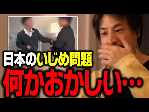 日本のいじめ問題の対処方法は間違っているので解説します【ひろゆき 切り抜き】 サムネイル