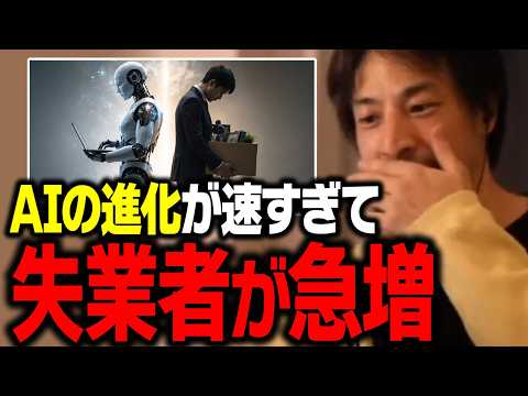 AIの進化によって、ついに人間の仕事を奪い始めました【ひろゆき 切り抜き】
