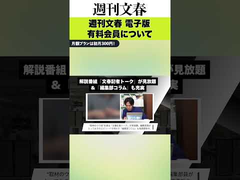 週刊文春電子版 有料会員について