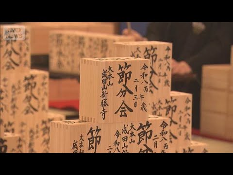 成田山新勝寺で「福升」づくり　節分に向けて(2026年1月13日) サムネイル