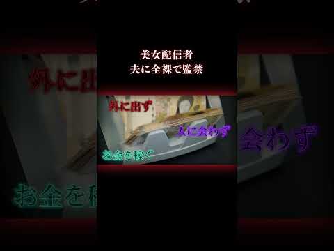 【話題の実話】妻の露出配信で荒稼ぎした男が…夫を監禁し12時間暴行|衝撃の犯罪事件