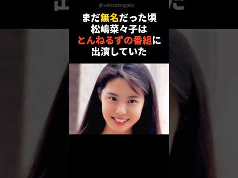 【注目】静かな一言で空気を変えた松嶋菜々子の品格shorts 芸能人 芸能 サムネイル