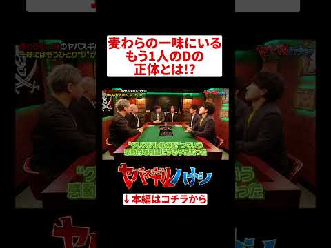 麦わらの一味にもう1人のDがいる!? #ヤバスギルハナシ #ワンピース #onepiece サムネイル