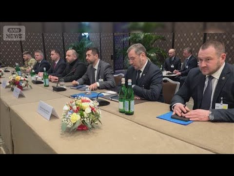 3カ国協議を今週開催で準備　ウクライナ高官が明らかに「最終決定下す局面」(2026年2月24日) サムネイル