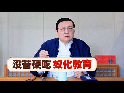 老梁：没苦硬吃 疑似奴化教育？ サムネイル