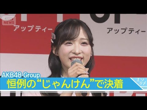 【AKB48 Group】ひろゆきの毒舌に翻弄されつつ チーム対抗勝負で盛り上がり！(2026年4月28日) サムネイル