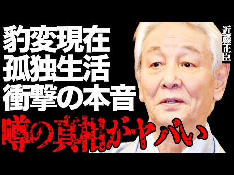 近藤正臣の激痩せした豹変現在がヤバすぎる…認知症を患っていた妻の"死去"後の孤独生活や衝撃の本音に驚きを隠せない…