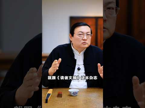 老梁：《读者》是人伦美学 サムネイル