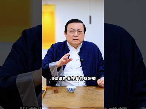 川普访问中国 提到了一位中国古人 完整版在视频左下方《川普致敬中国先贤》 サムネイル