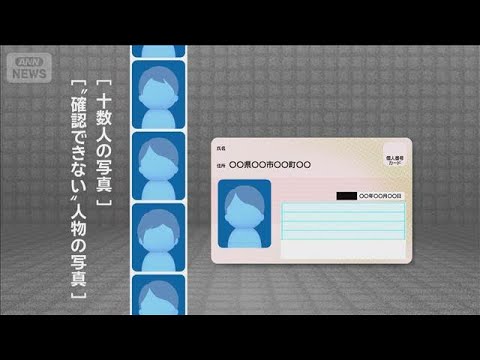 被害額約6億円か…偽造マイナカードで“口座開設”男4人逮捕【報道ステーション】(2026年1月28日) サムネイル