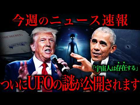 宇宙人の存在が都市伝説じゃなくなるかもしれません。 サムネイル