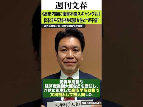 《高市内閣に衝撃不倫スキャンダル》松本洋平文科相（52）が既婚女性と“Ｗ不倫”〈ラブホテルや議員会館の自室に彼女を…〉 サムネイル