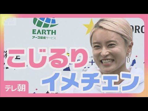 こじるり　金髪からイメチェン計画！？次のプランとは…(2026年5月12日) サムネイル