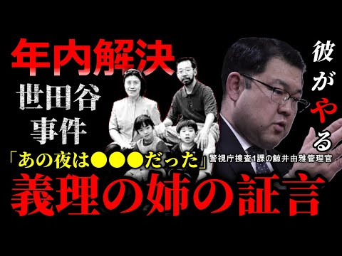 180センチの男と6の地蔵、世田谷事件を動かす最後の2つの鍵 サムネイル