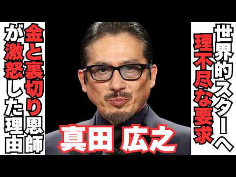 【衝撃】真田広之と千葉真一とのヤバすぎる確執とは… サムネイル