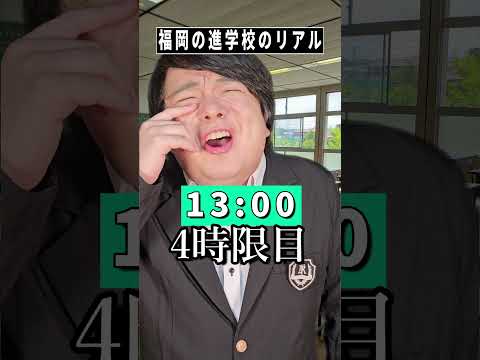 福岡の進学校のリアルshorts
