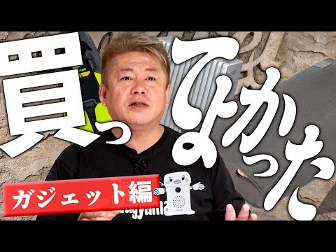 【2025年】ホリエモンが買ってよかったもの！ガジェットや家電など15選 サムネイル