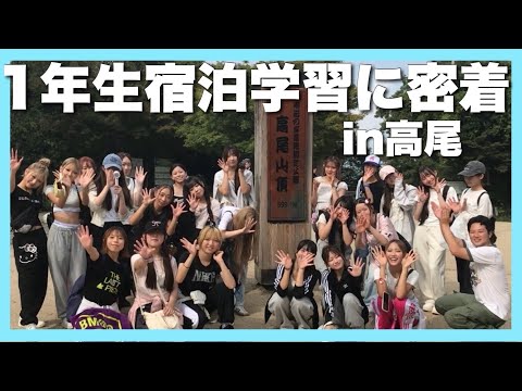 シブジョ生1泊2日の宿泊学習in高尾（前編） サムネイル