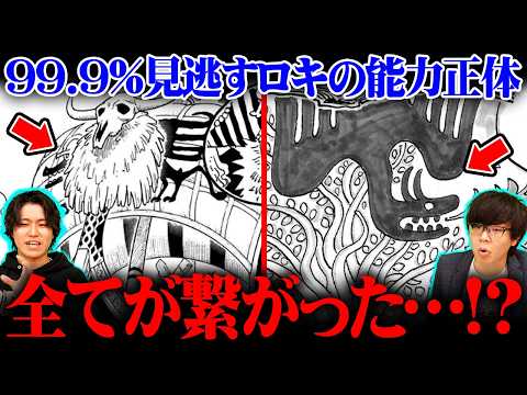 【ワンピース 最新話】ロキの能力正体もう描かれてた…扉絵とハーレイの伏線が全て繋がる真相がヤバすぎる!?※ジャンプ ネ… サムネイル