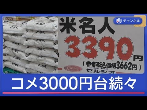 コメ価格　スーパー特売で“値下がりの兆し”【スーパーJチャンネル】(2026年1月27日) サムネイル