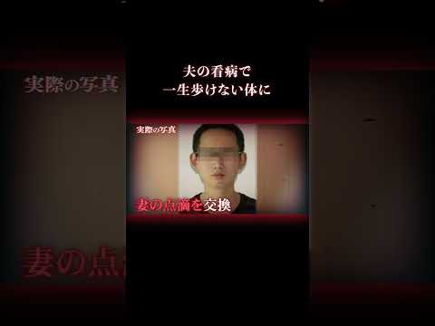 医師の夫に看病を任せた妻に何が起きたのか｜被害を信じてもらえなかった実話事件