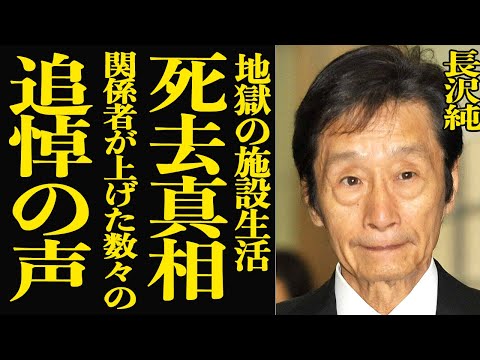 【衝撃】長沢純の明かされる事はなかった本当の死因…大物芸能人たちが彼に送った追悼メッセージの数々に涙腺崩壊…女優・川口… サムネイル