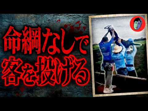 衝撃の神回…ロープジャンプで命綱なし死亡、運営の確認怠りはなぜ?40m橋の検証
