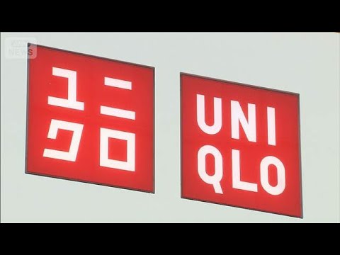 ファーストリテイリング 新卒初任給を37万円に 4万円引き上げ　人材確保へ(2025年12月22日) サムネイル