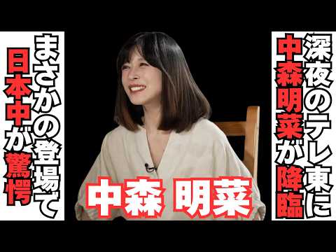 【衝撃】中森明菜がテレ東に姿を現し日本中が騒然に サムネイル