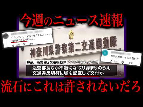 神〇川県警があまりにも腐敗しすぎてる件について サムネイル