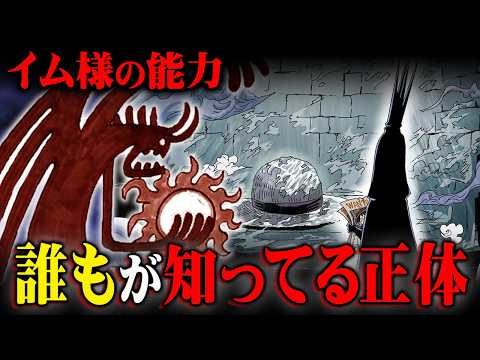 イム様の正体コレか…ニーズホッグを探していた理由に隠された真実とは!?※ネタバレ 注意【 ワンピース 最新 1175話… サムネイル
