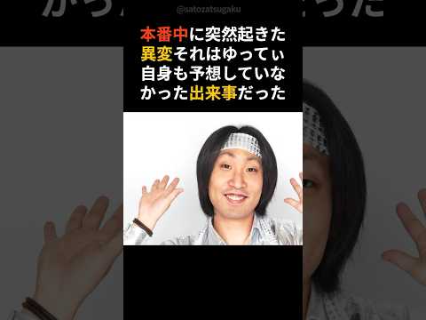 【注目】気づかないうちに限界だった ゆってぃと妻のパニック障害告白shorts 芸能人 芸能 サムネイル