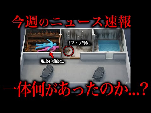 高級個室サウナで起きた火災事故があまりにも酷すぎないか？ サムネイル