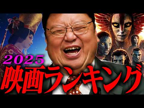 上位作品は必ず見て下さい。24作品紹介！【国宝、アバター3】【岡田斗司夫 / 切り抜き / サイコパスおじさん / オ… サムネイル
