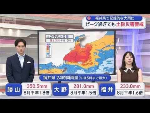 【最新】福井で記録的大雨、レベル5大雨特別警報も…ピーク後は“土砂災害”警戒続く