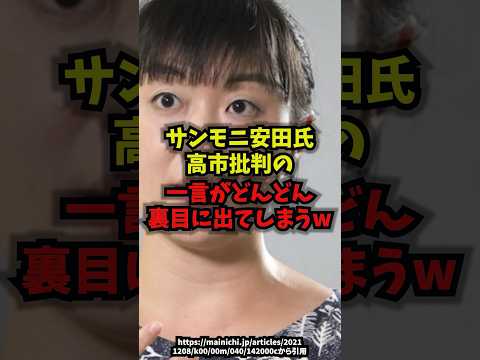 【炎上】サンモニ安田氏高市批判の一言がどんどん裏目に出てしまうwwサンデーモーニング安田菜津紀高市早苗shorts サムネイル