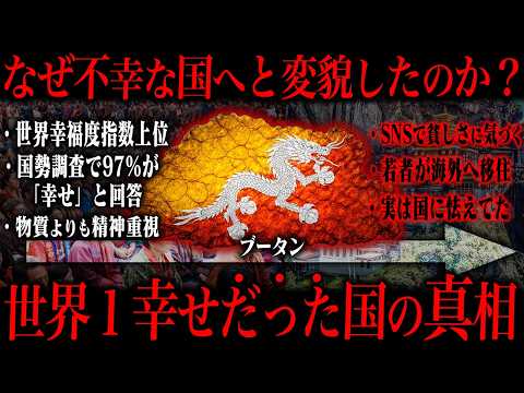 世界一幸せな国の裏側がマジでヤバかった...