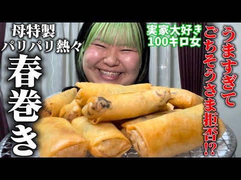 【実家飯】デブの好物は揚げ物♡母の味で旨さマシ♡ サムネイル