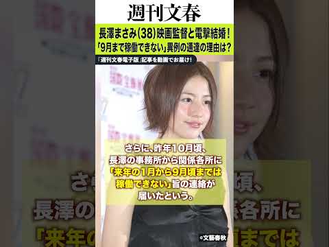 《電撃結婚》長澤まさみが「今年9月まで稼働できない」と異例の通達…いったいなぜ？ 業界内で噂される“まさかの理由”とは サムネイル