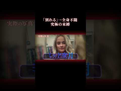 束縛彼氏に「別れる」と言った結果… #事件 #DV